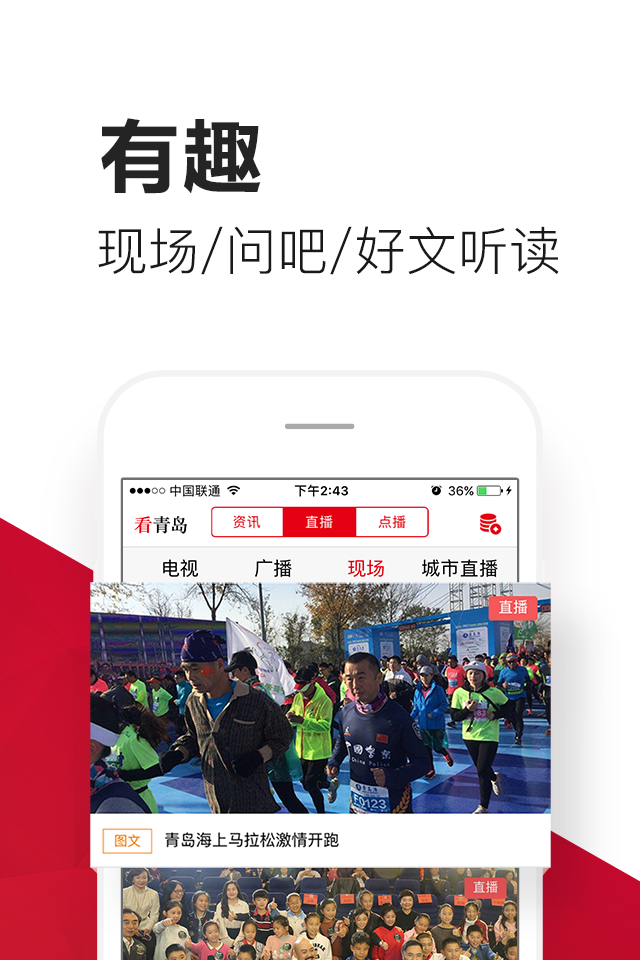 视政青岛