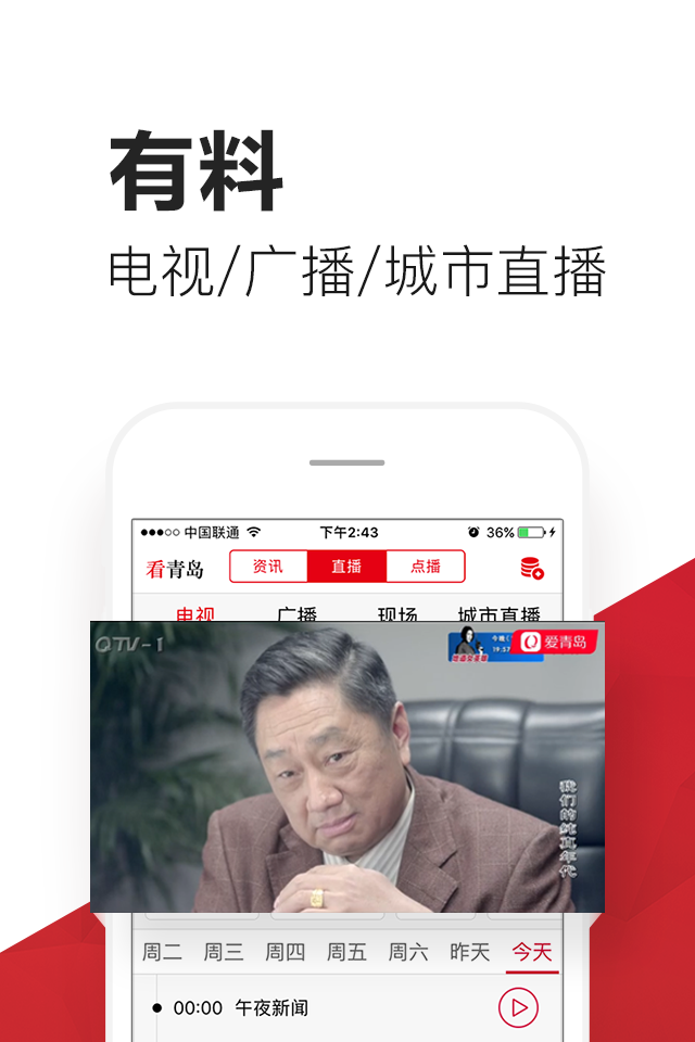 视政青岛