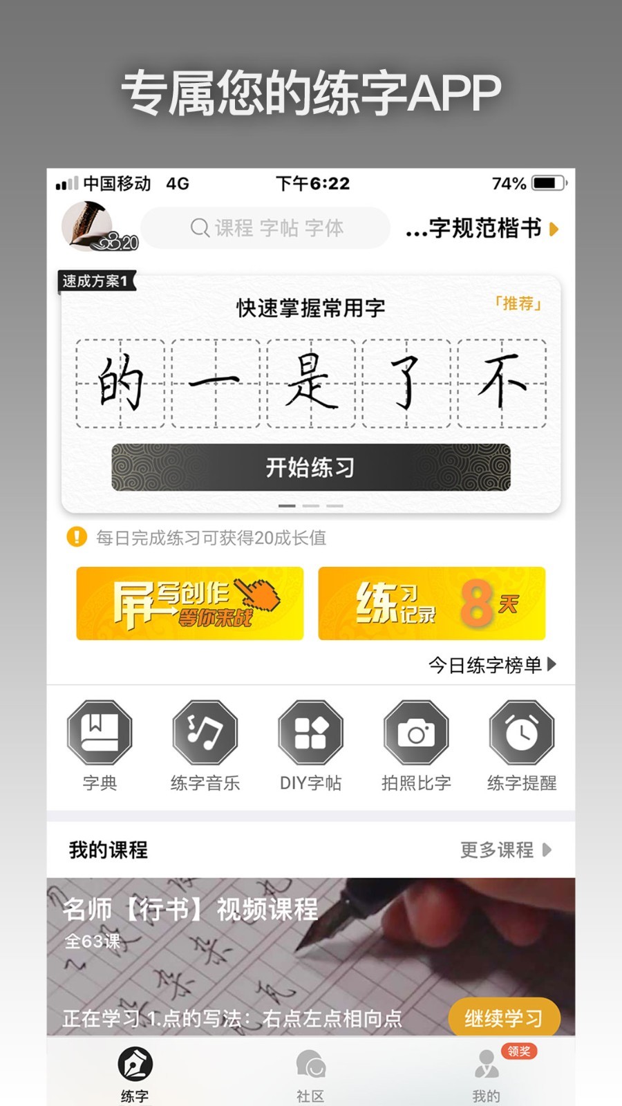 平板练字app