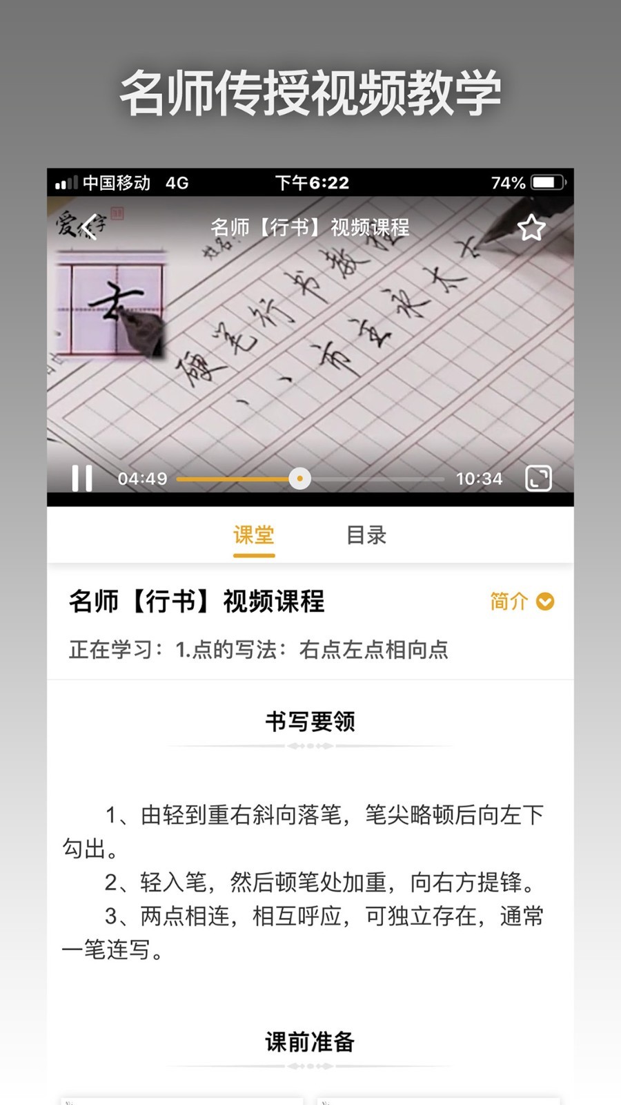 平板练字app