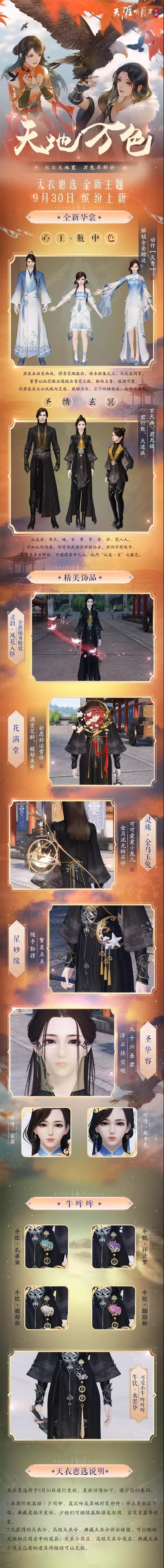 ### 天刀手游天芒慕雪攻略大全：让你轻松成为江湖高手！