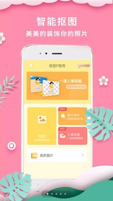 美图秀秀手机版