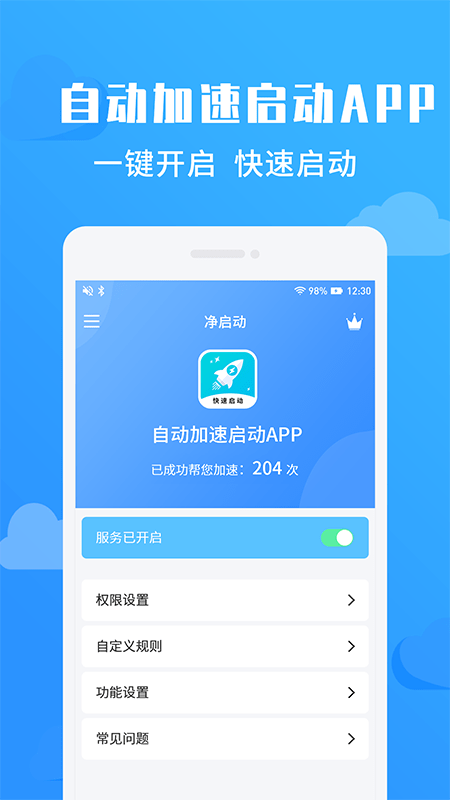 快启桌面启动器app