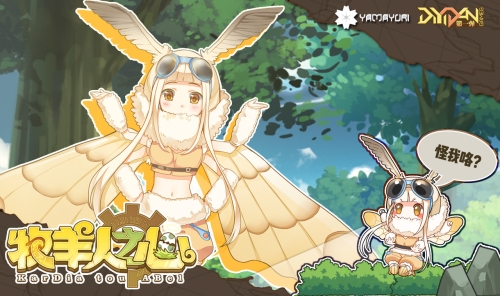 联动牧羊人之心《蜜糖世界》今日上线