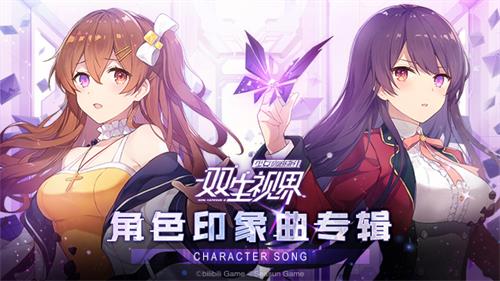 《双生视界》iOS版先行预订正式开启 《双生视界》iOS版先行预订正式开启