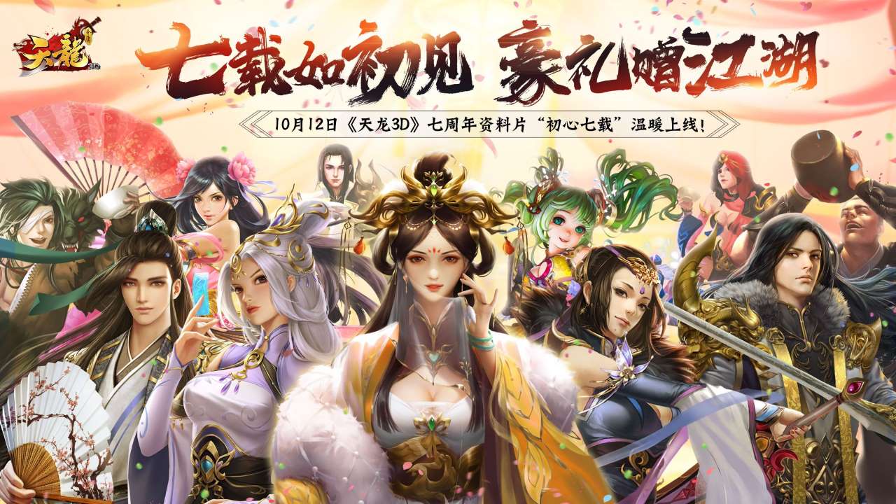 《天龙3D》“慕容之巅”今日公测 最强门派慕容来袭