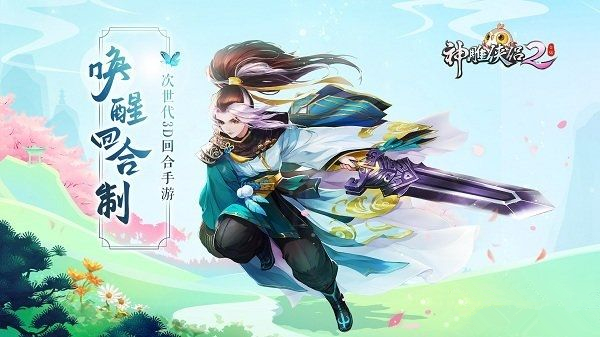 神雕侠侣之游戏攻略