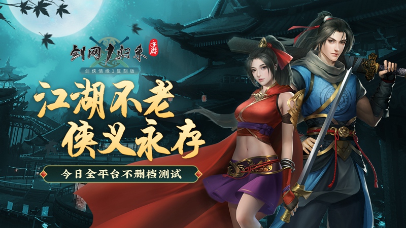 剑网1归来手游和尚攻略