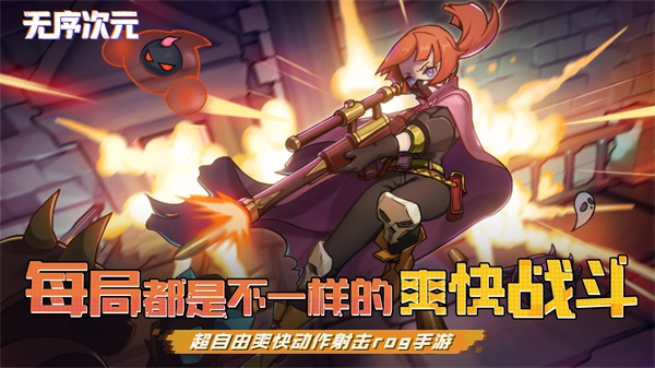 无序次元  评测 百变Build酣畅射爆