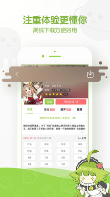咚漫漫画