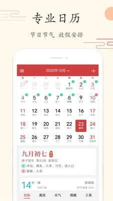 排班日历