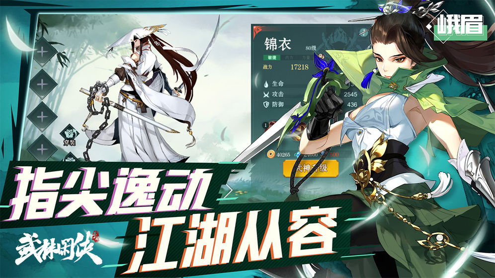 武林闲侠  评测 写意国风 唯美江湖