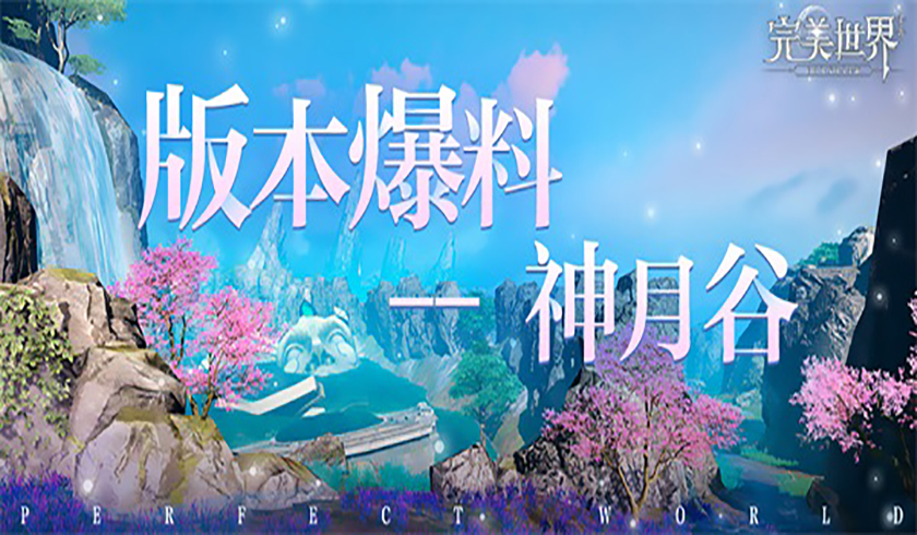 完美世界手游初始英雄攻略,求完美世界国际版新手攻略