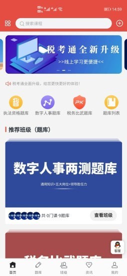 软考通app