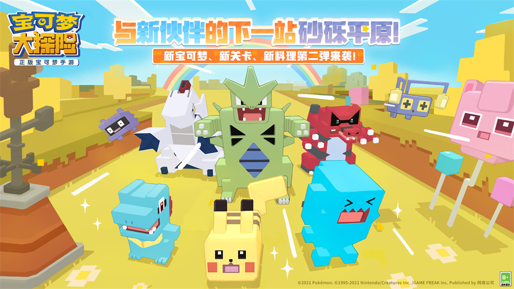 《宝可梦大探险》夏日成团活动正式开启！