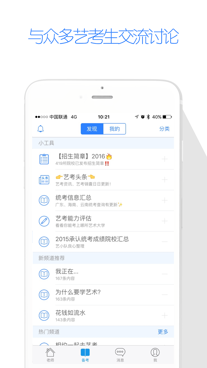 医考拉考生端