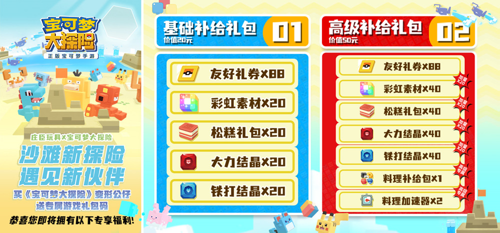《宝可梦大探险》夏日成团活动正式开启！