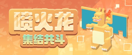 《宝可梦大探险》夏日成团活动正式开启！