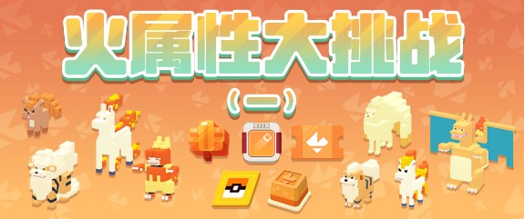 《宝可梦大探险》夏日成团活动正式开启！