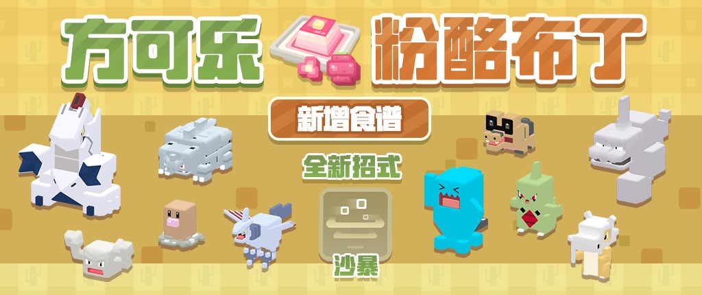 《宝可梦大探险》夏日成团活动正式开启！