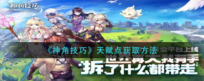 神角技巧   破坏创造 随心所欲
