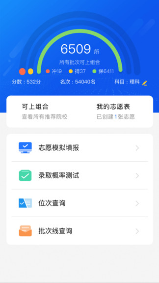 ai高考填报专家app