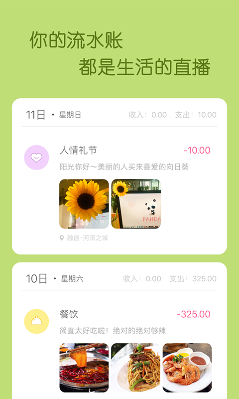 轻便记账本app