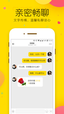 玫瑰约会APP
