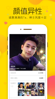 玫瑰约会APP