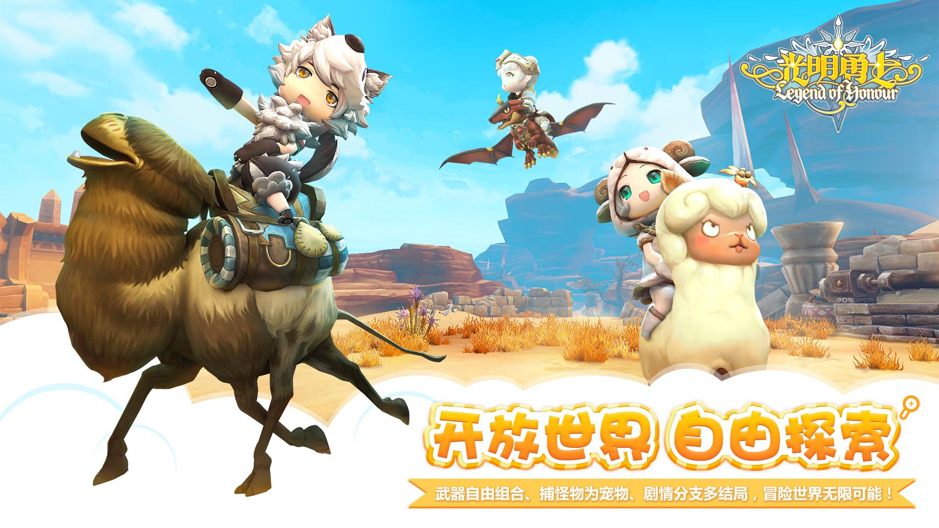 《光明勇士》聚萌测试评测：充满童趣的冒险世界