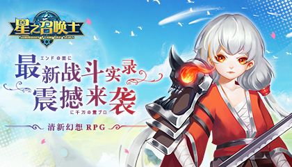 《星之召唤士》评测：错过再等十年的大冒险