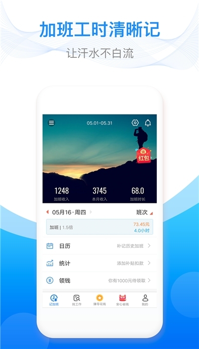 工时记录