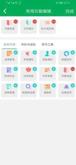 财才云教育app