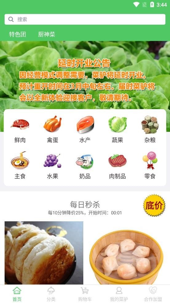 优鲜丰