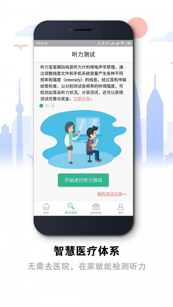 听力筛查