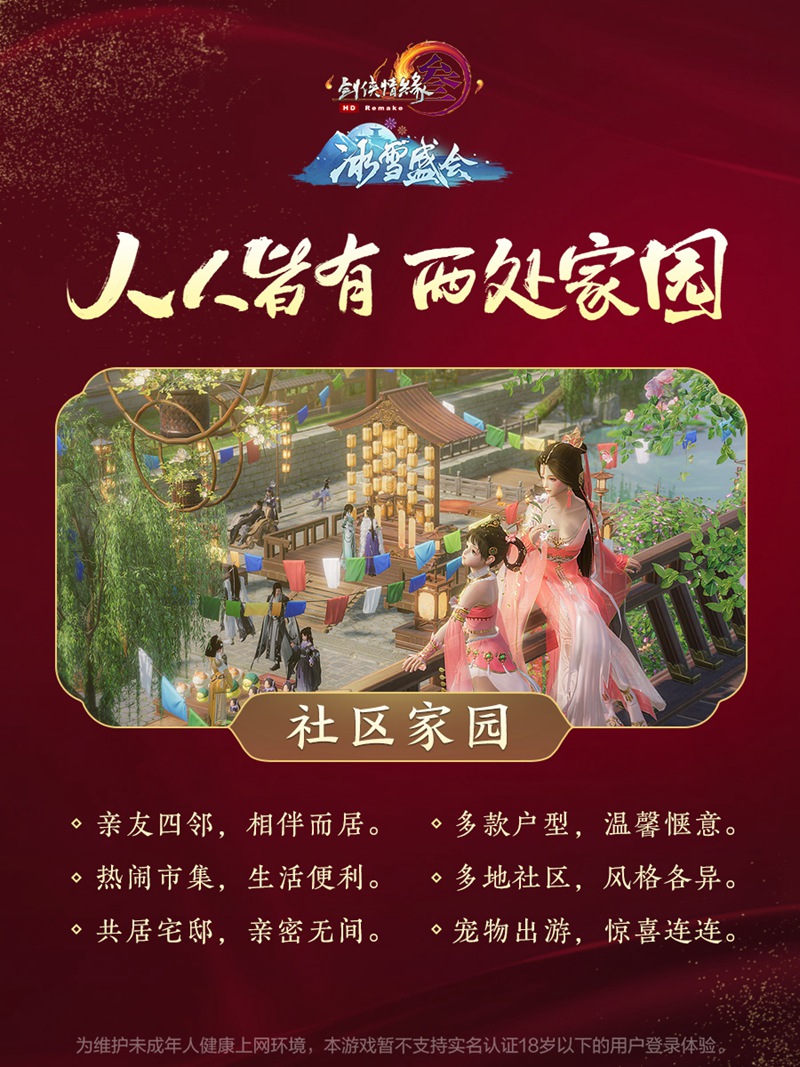 剑网3手游骑牛攻略,