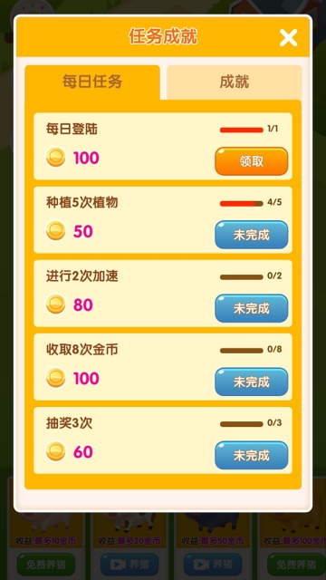 大家来养猪