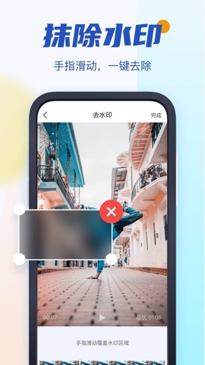 照片去水印APP