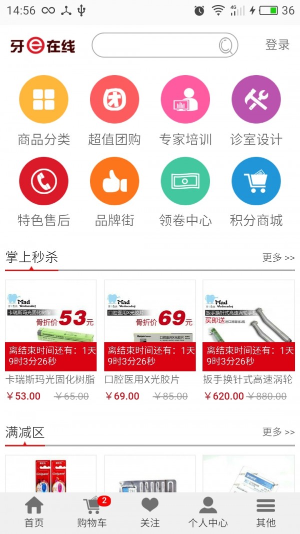 上海中消在线官方版