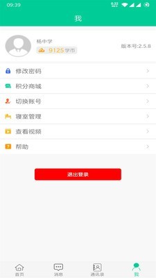 易教学app(改名为爱乐教)