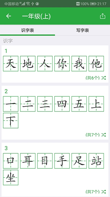 宝宝儿童学汉字