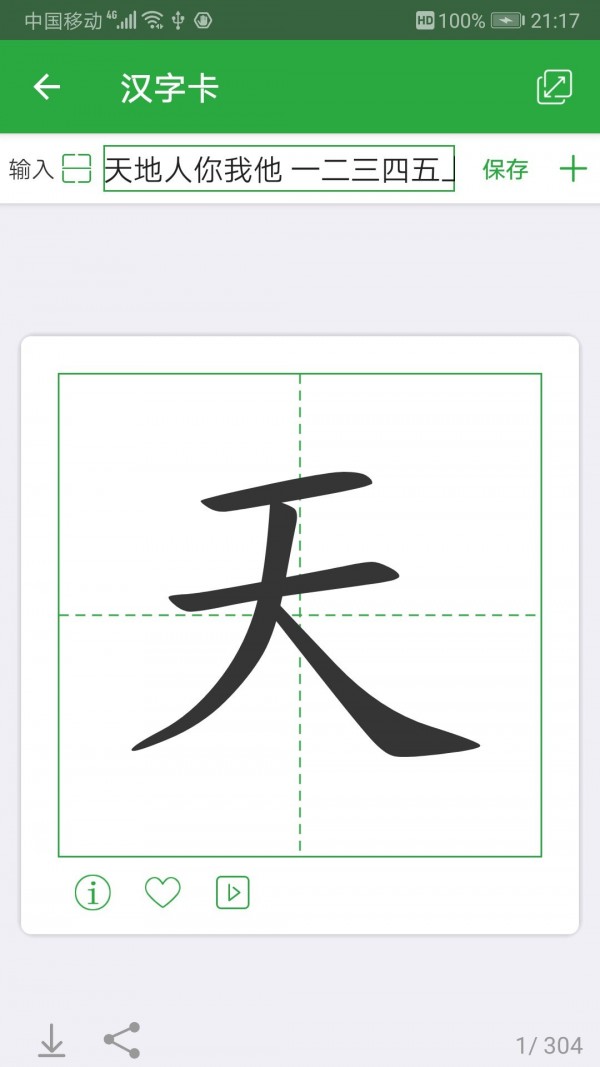 汉字拼拼拼最新版