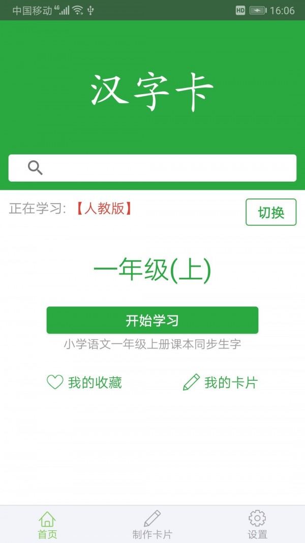 汉字拼拼拼最新版