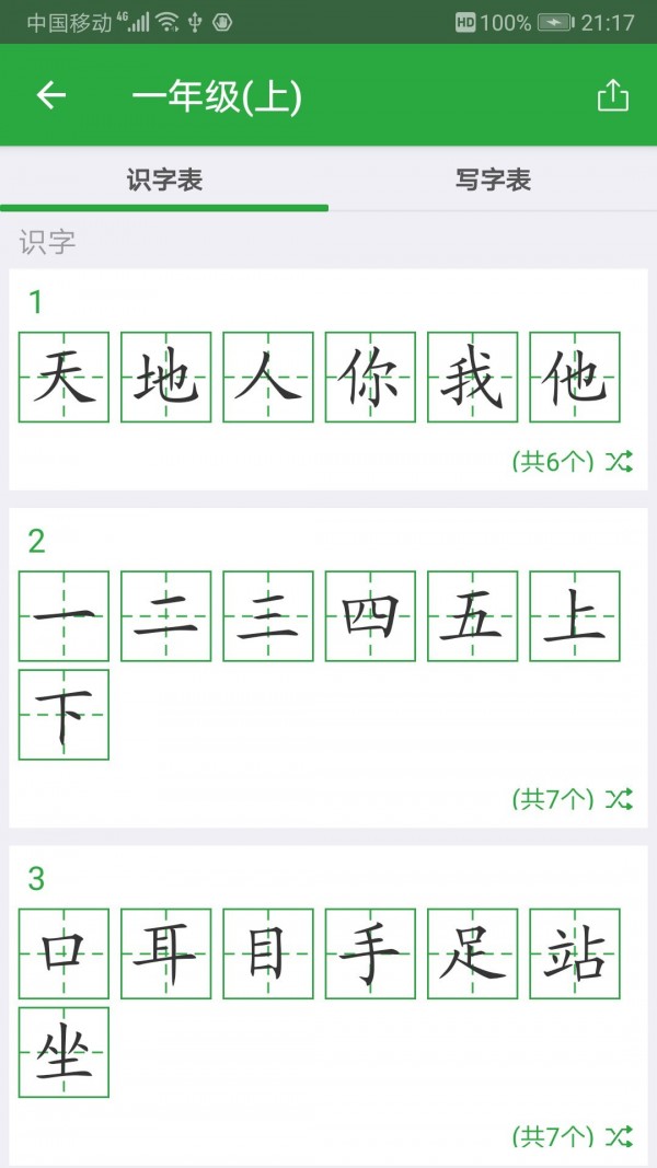 汉字拼拼拼最新版