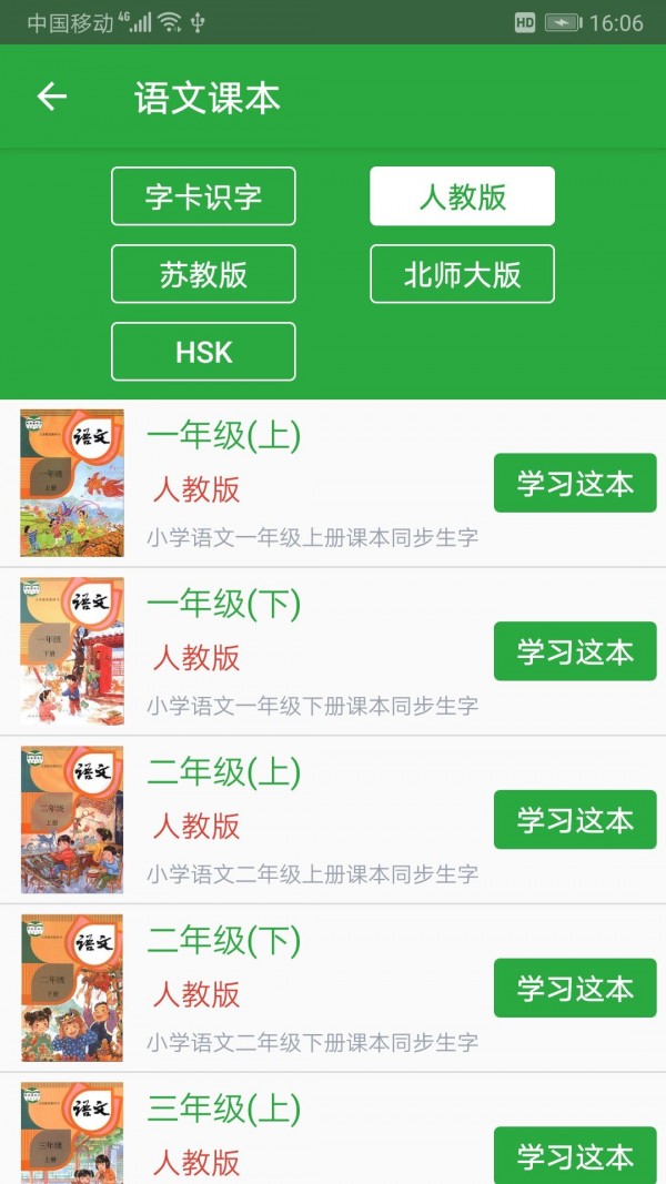 汉字拼拼拼最新版