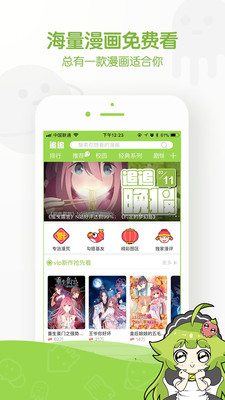 咚漫漫画