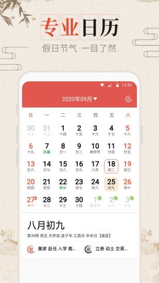 安卓日历aCalendar+