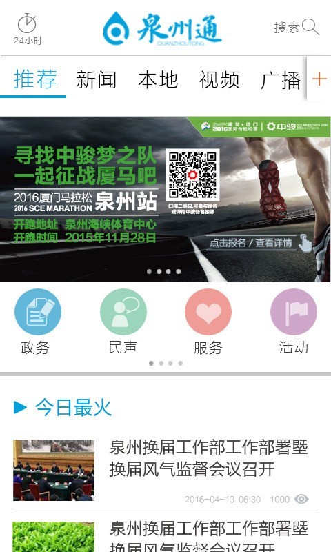 无线泉州