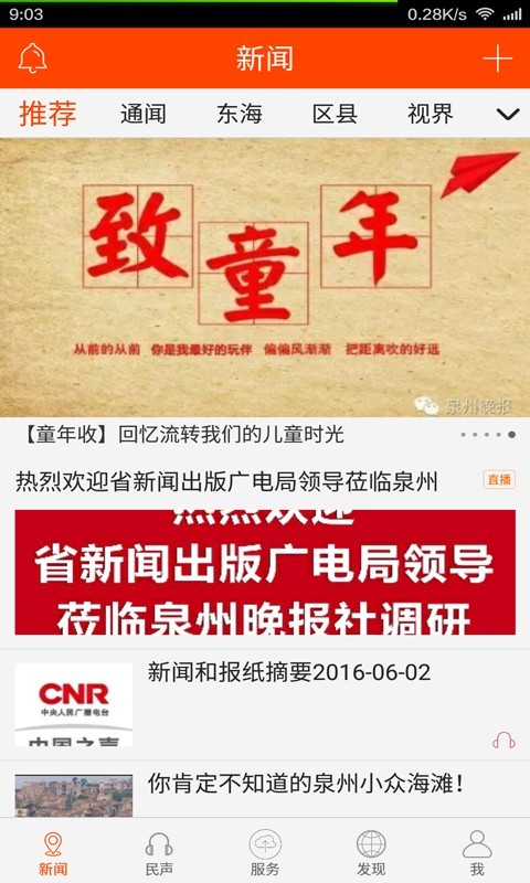 无线泉州