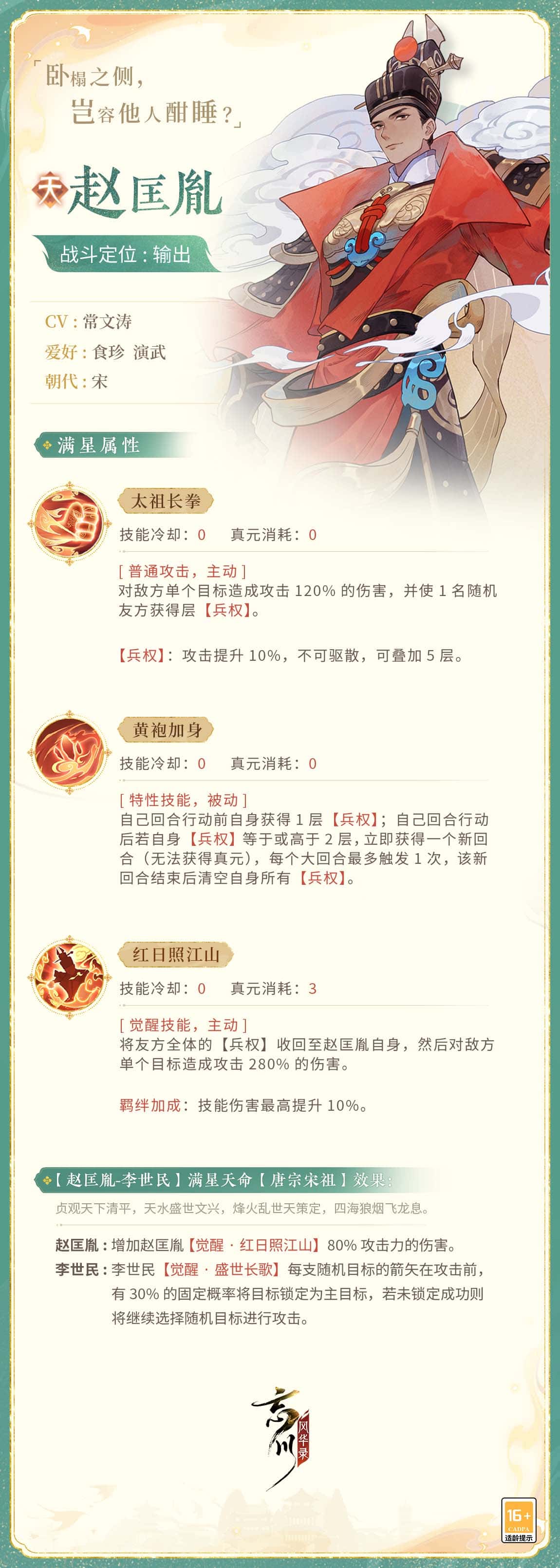 忘川风华录手游亲密度系统上线  共结金兰之契解锁亲密特权